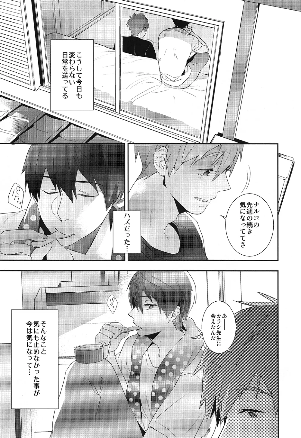 恋と病熱 Page.10