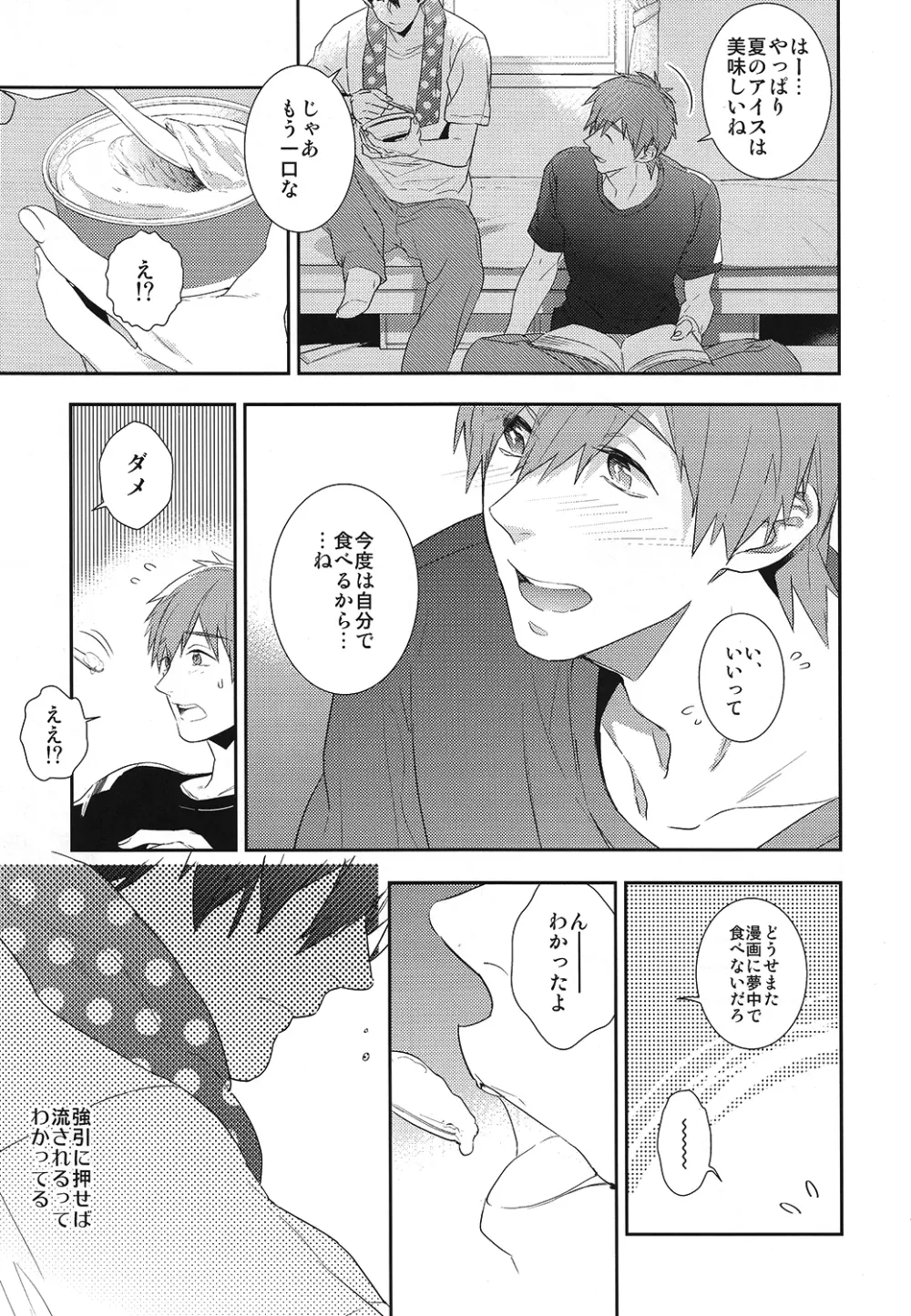 恋と病熱 Page.14