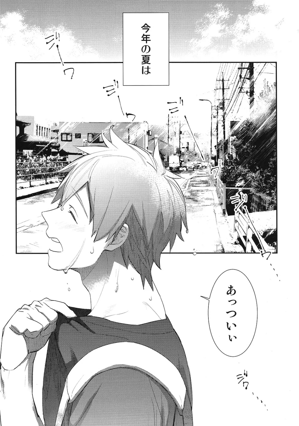 恋と病熱 Page.2