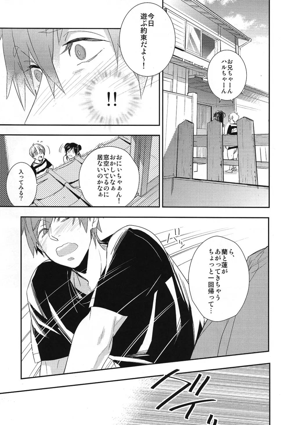 恋と病熱 Page.20