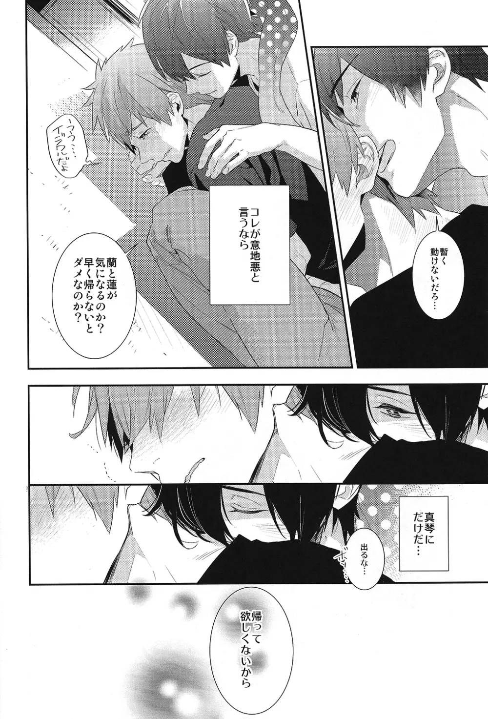 恋と病熱 Page.21