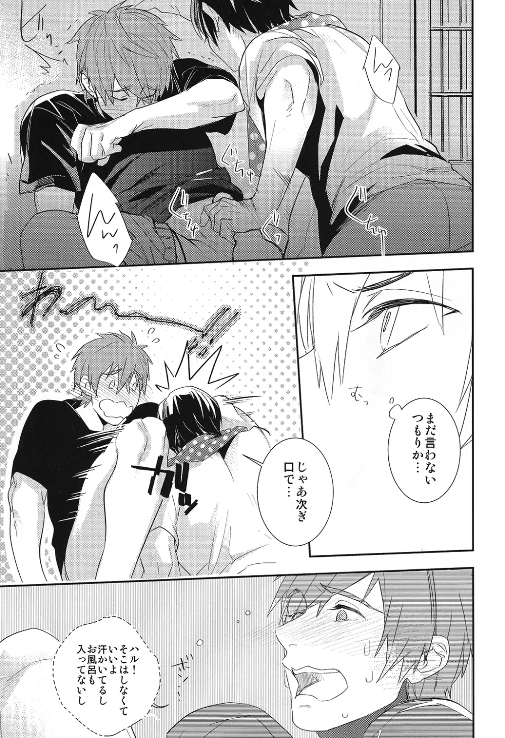 恋と病熱 Page.26