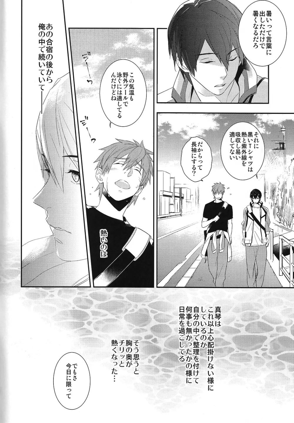 恋と病熱 Page.3