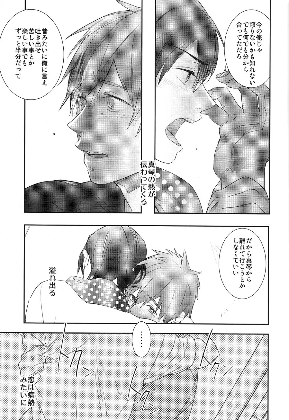 恋と病熱 Page.30