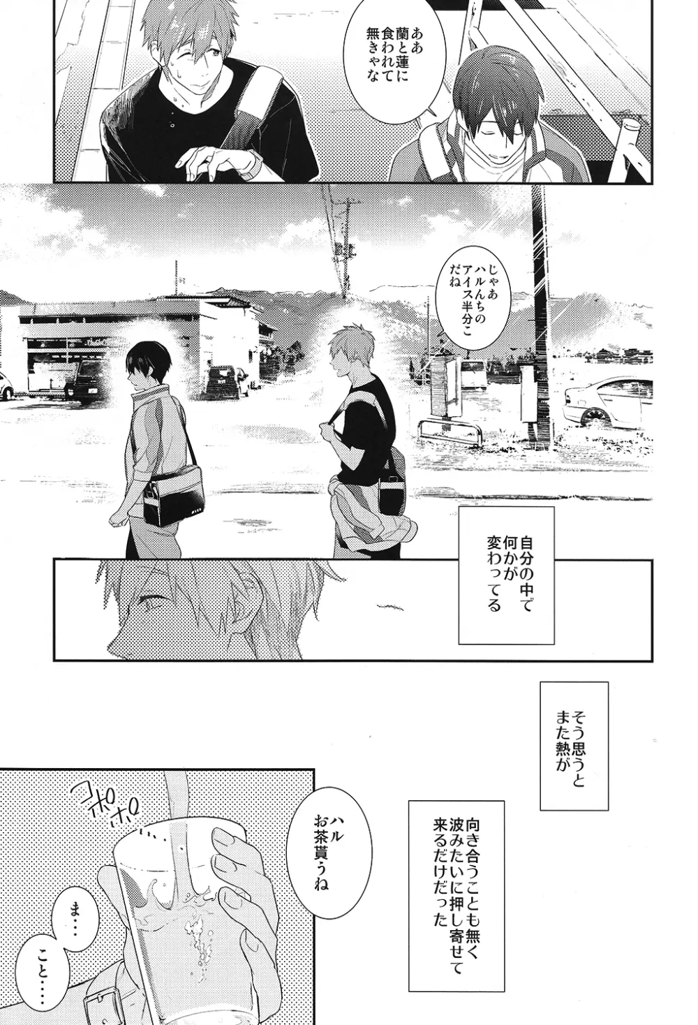 恋と病熱 Page.8