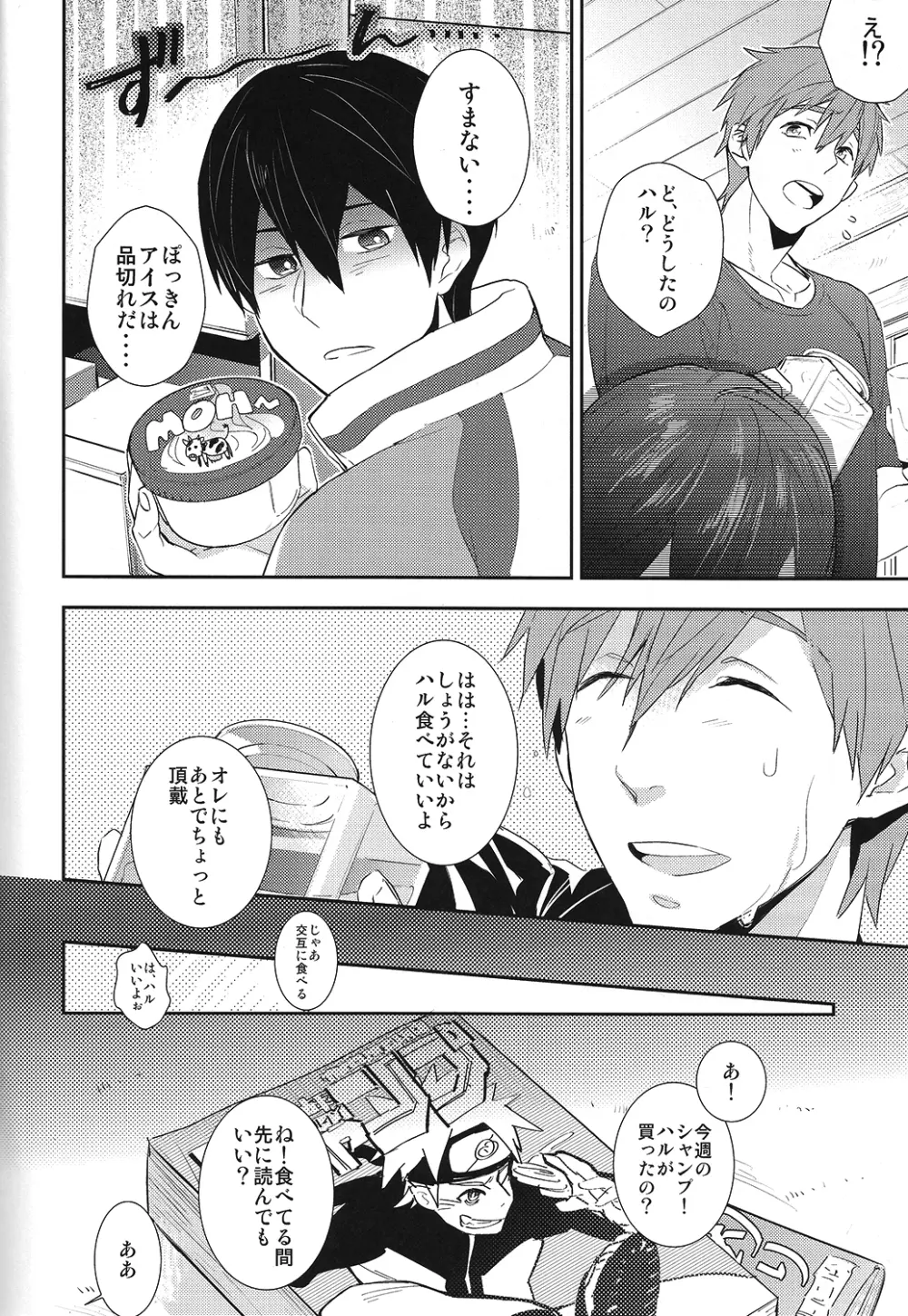 恋と病熱 Page.9