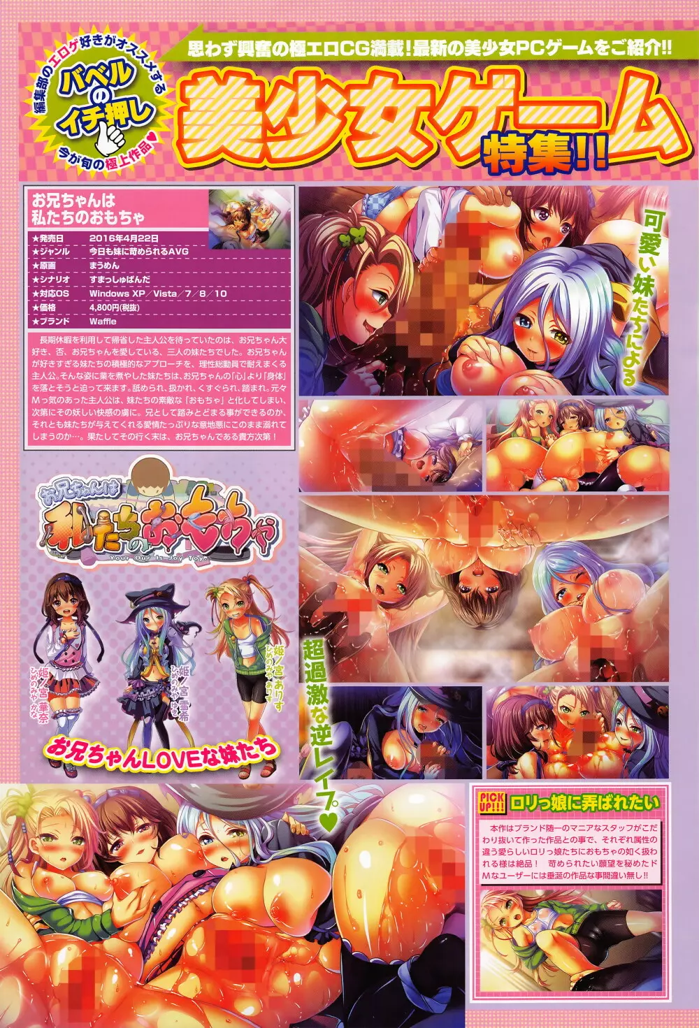 COMIC BAVEL 2016年7月号 Page.396