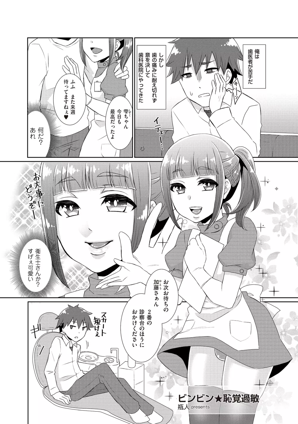 たま姫 Page.153