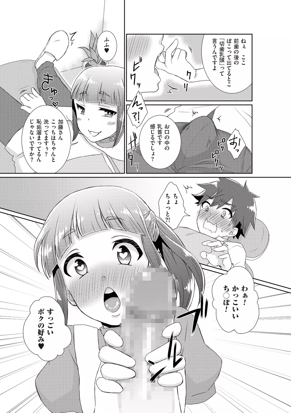 たま姫 Page.157