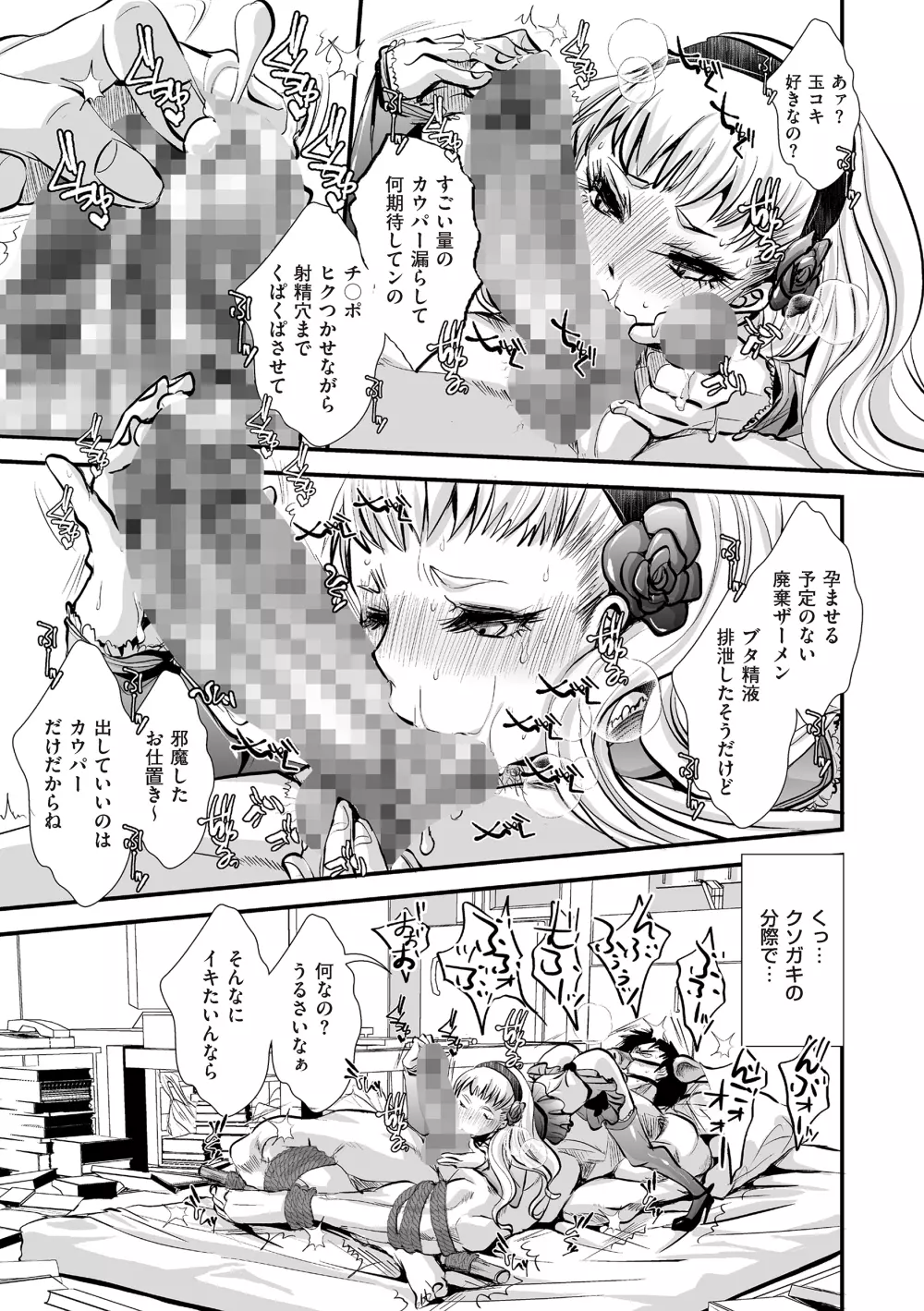 たま姫 Page.209