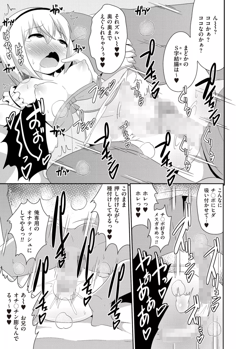 たま姫 Page.69