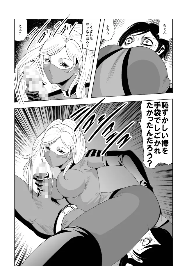 ドS士官と女パイロット Page.11