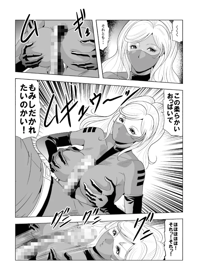 ドS士官と女パイロット Page.12