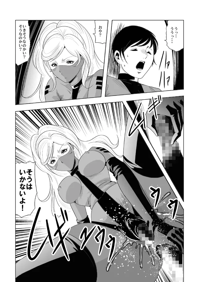 ドS士官と女パイロット Page.19