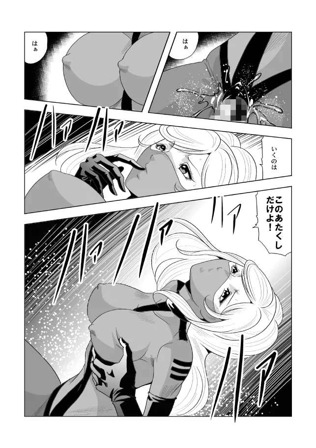 ドS士官と女パイロット Page.20