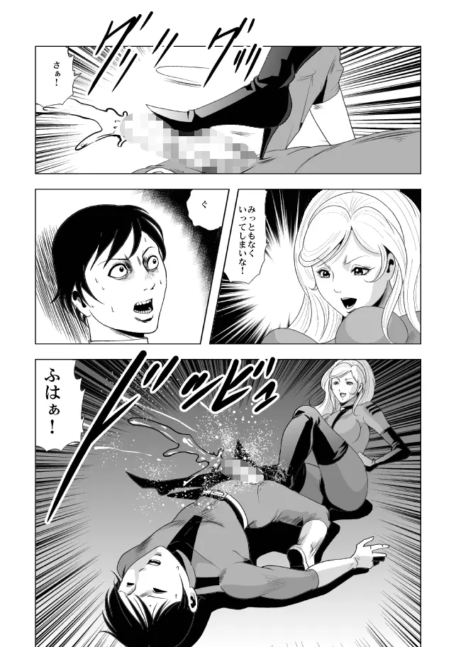 ドS士官と女パイロット Page.24