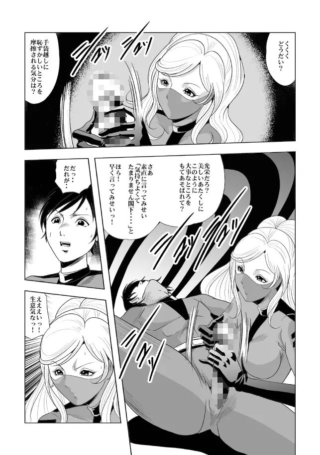 ドS士官と女パイロット Page.6