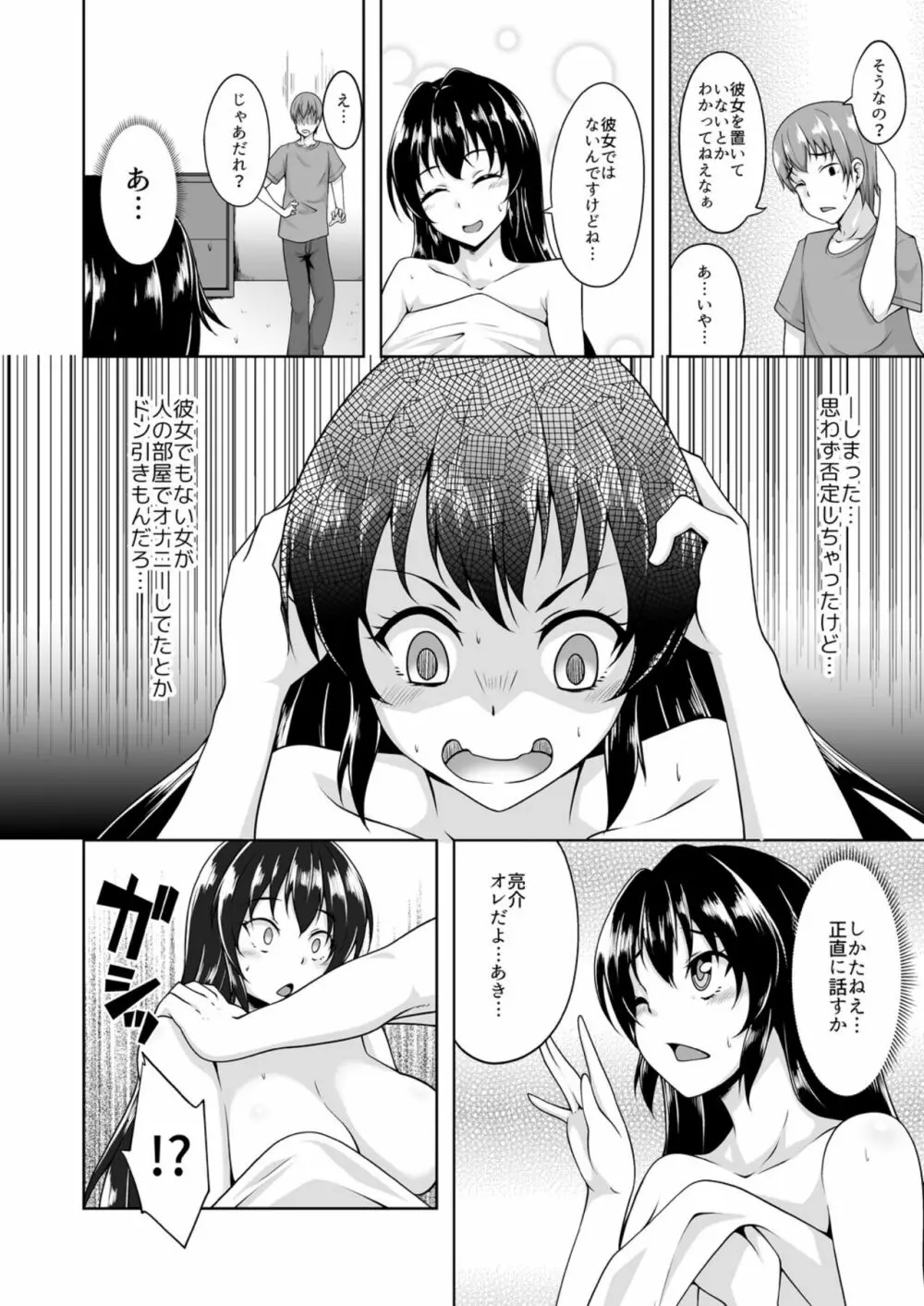 女になったオレの処女、ほしい? Page.11