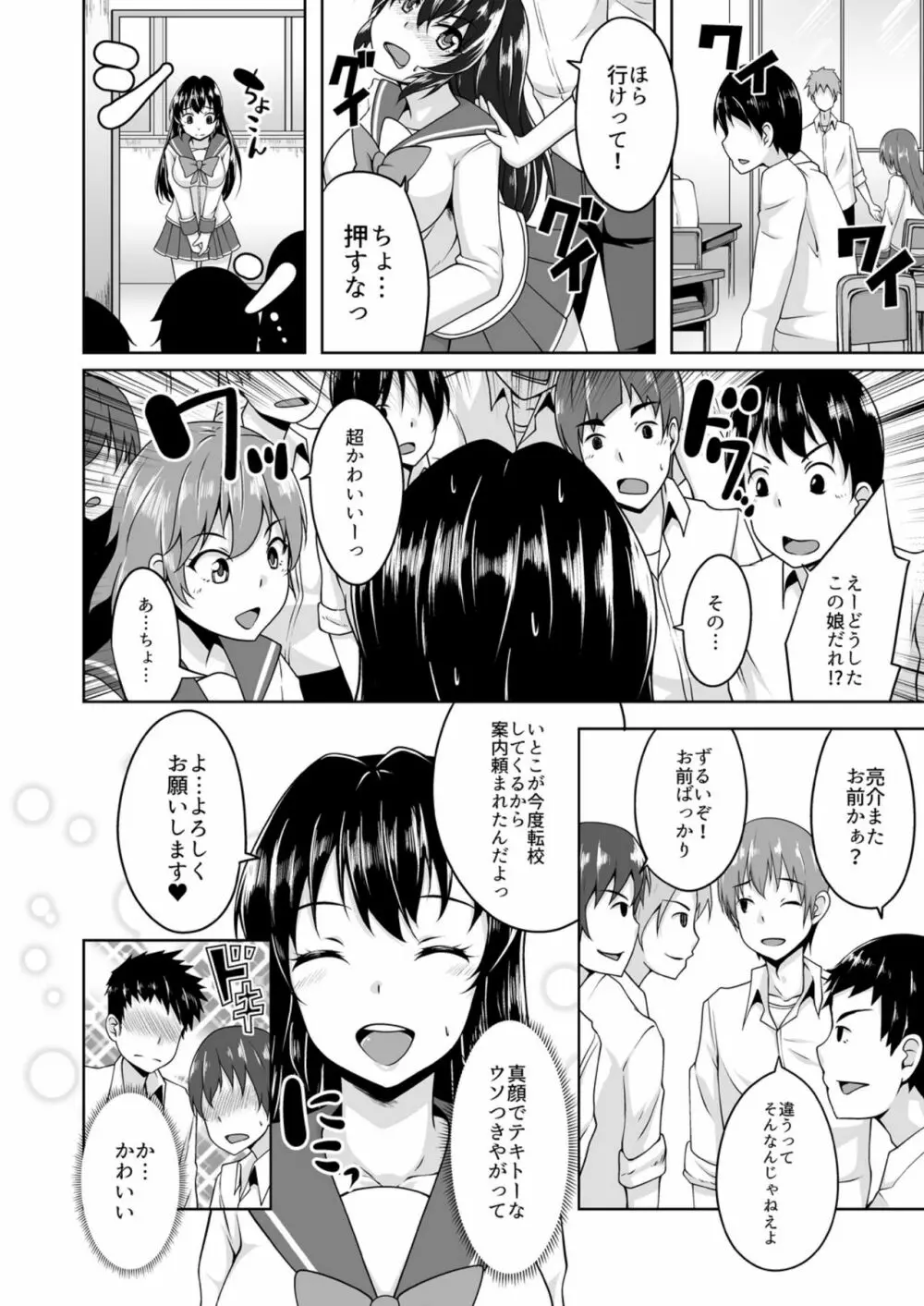 女になったオレの処女、ほしい? Page.19