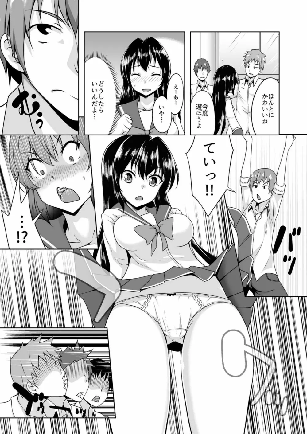 女になったオレの処女、ほしい? Page.20