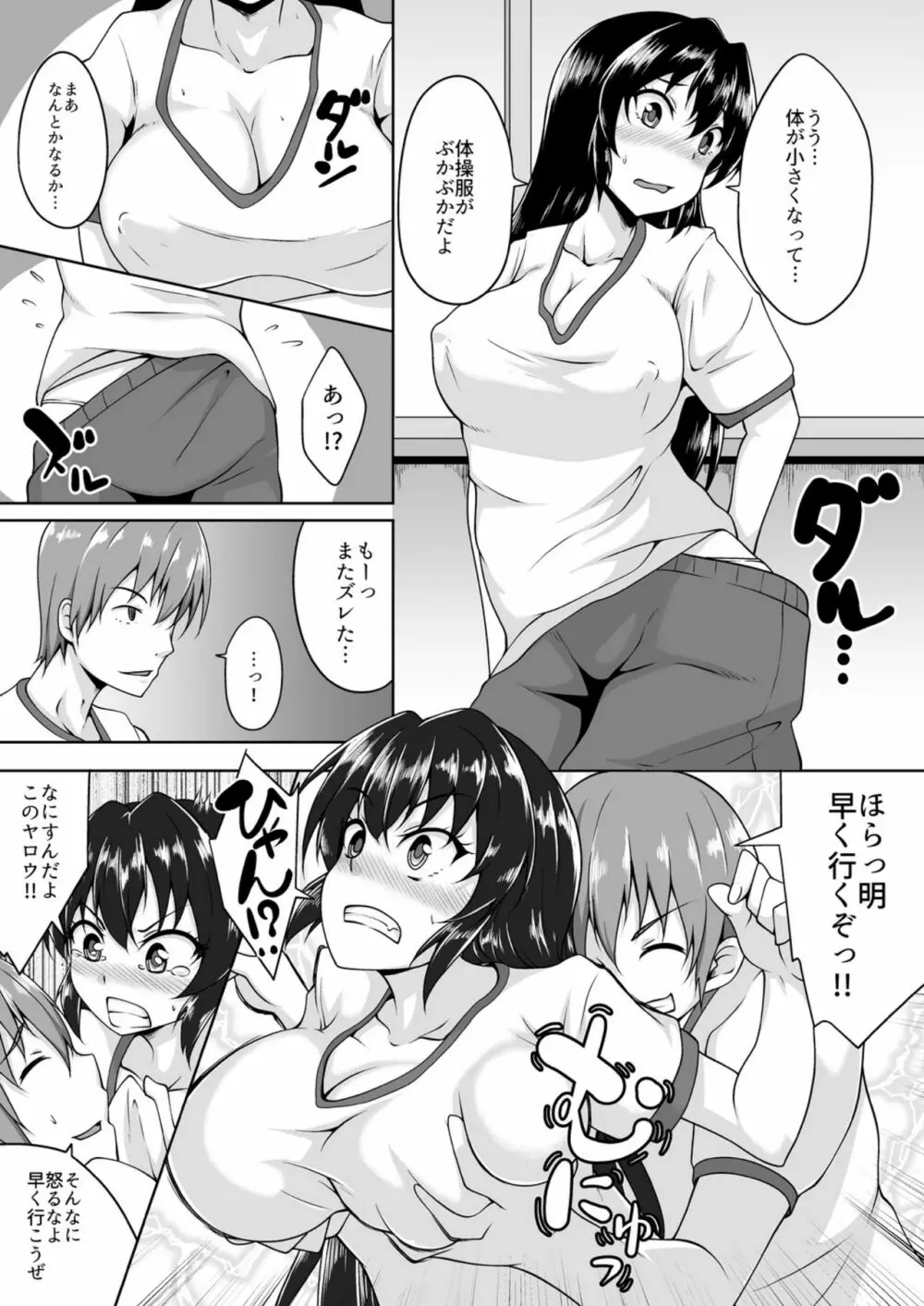 女になったオレの処女、ほしい? Page.22