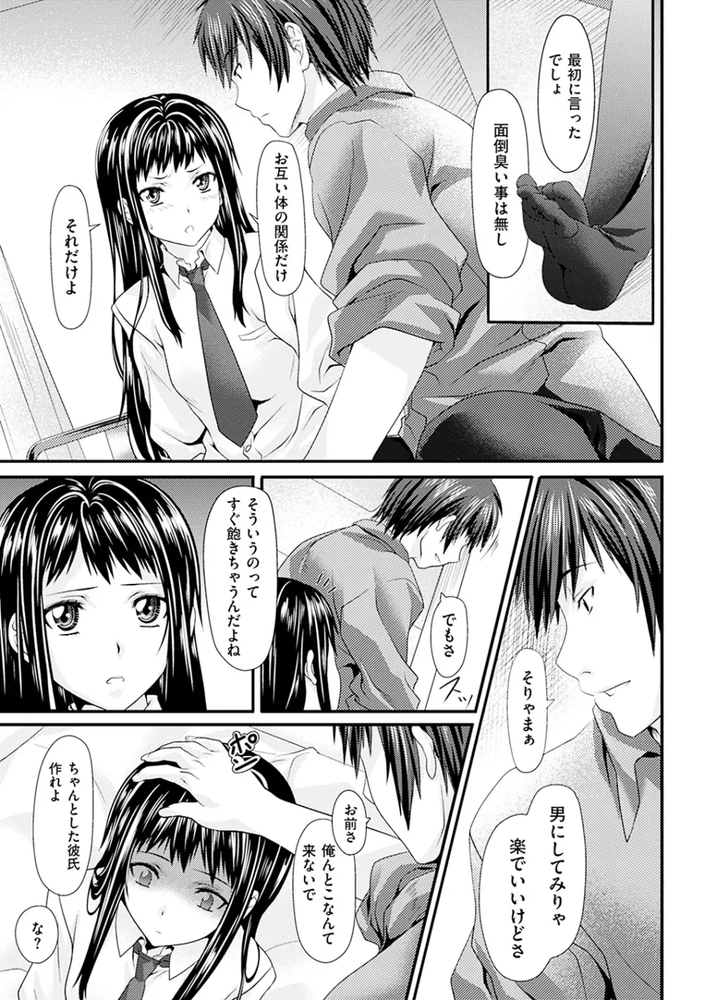 恋色めまい Page.158