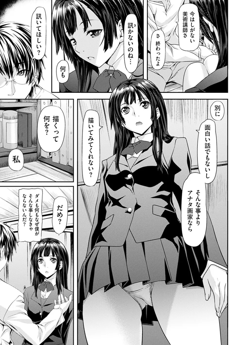 恋色めまい Page.176