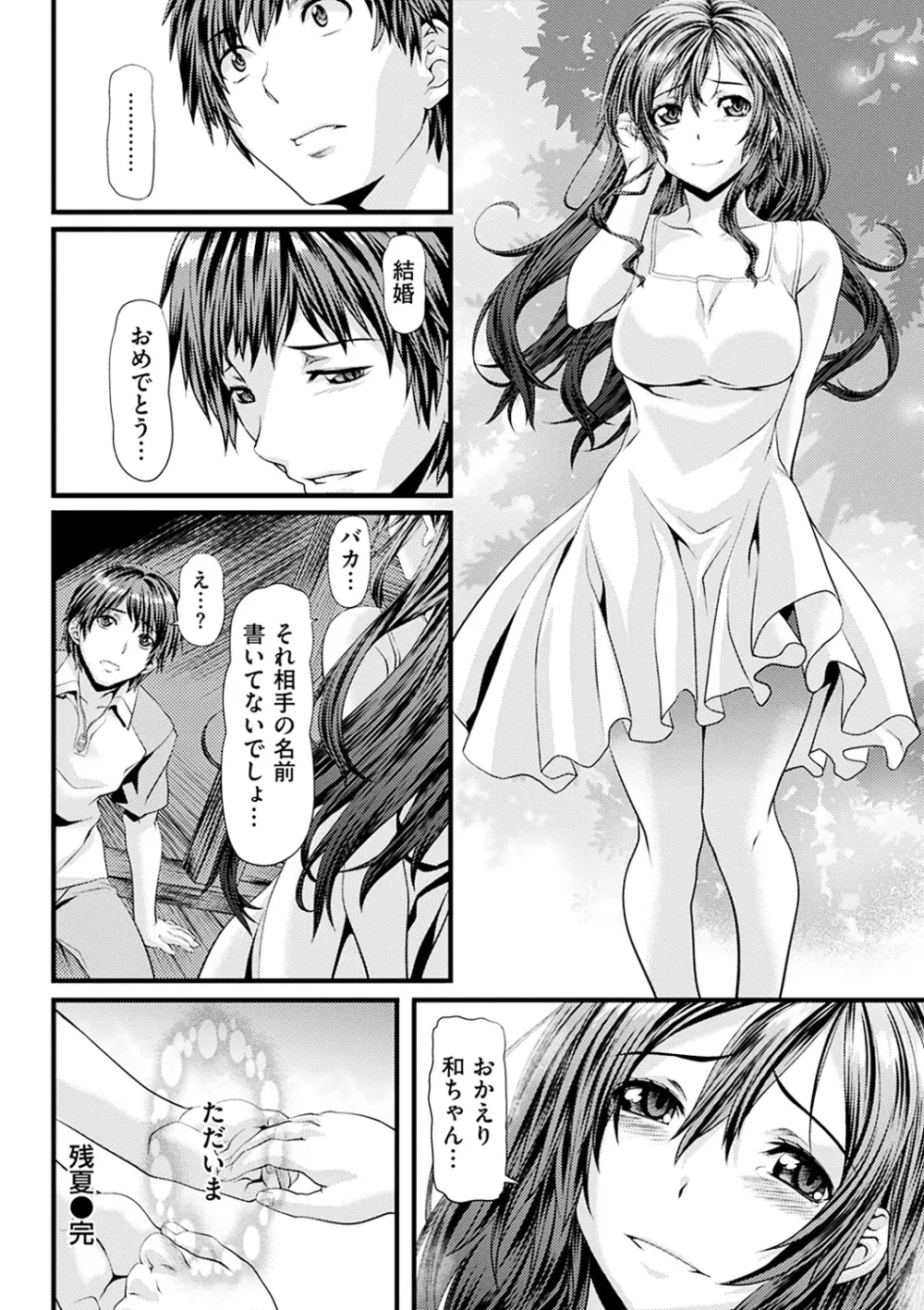 恋色めまい Page.211