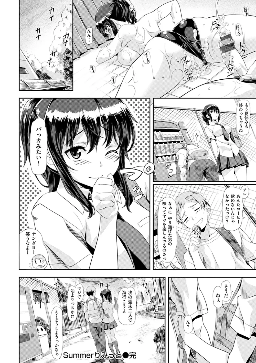 恋色めまい Page.45