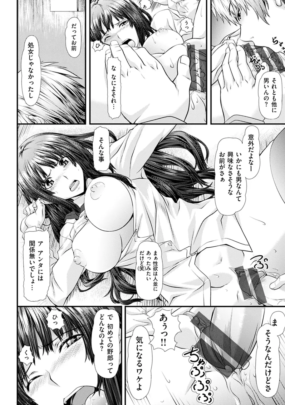 恋色めまい Page.93