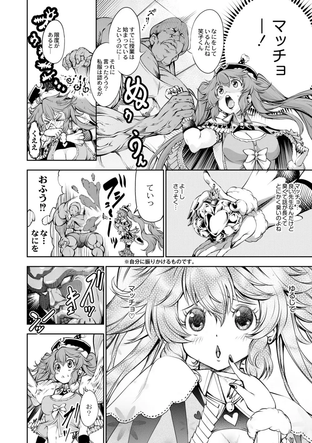 笑子のモテモテ大作戦～マッチョは長くてデブ男は太い～ Page.4