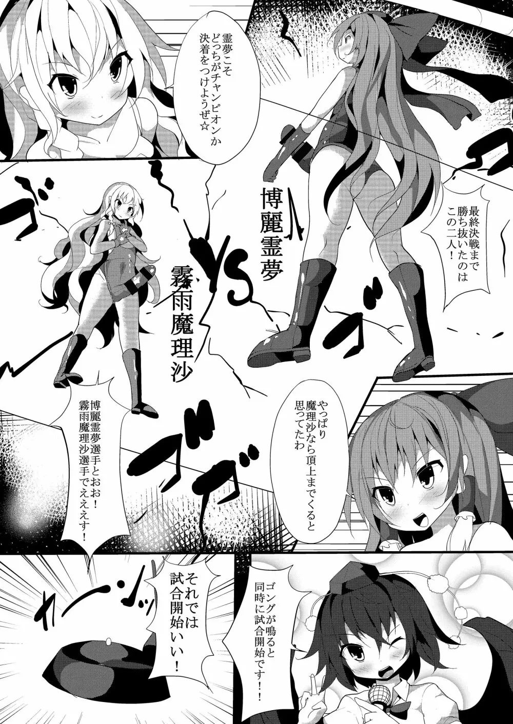 幻想郷フタナリチンポレスリング合同誌2 GFCW Extreme Joker Page.104