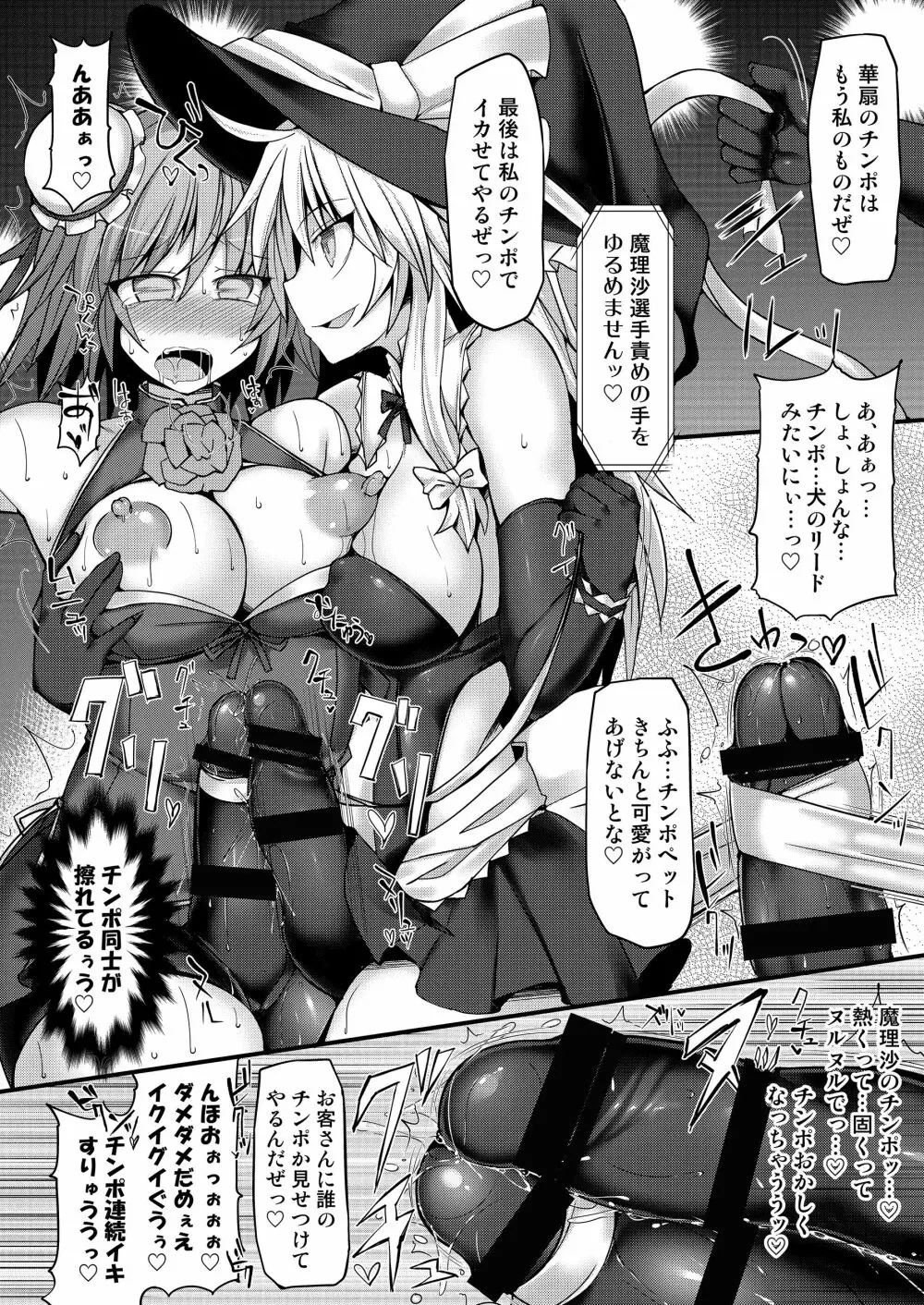 幻想郷フタナリチンポレスリング合同誌2 GFCW Extreme Joker Page.136