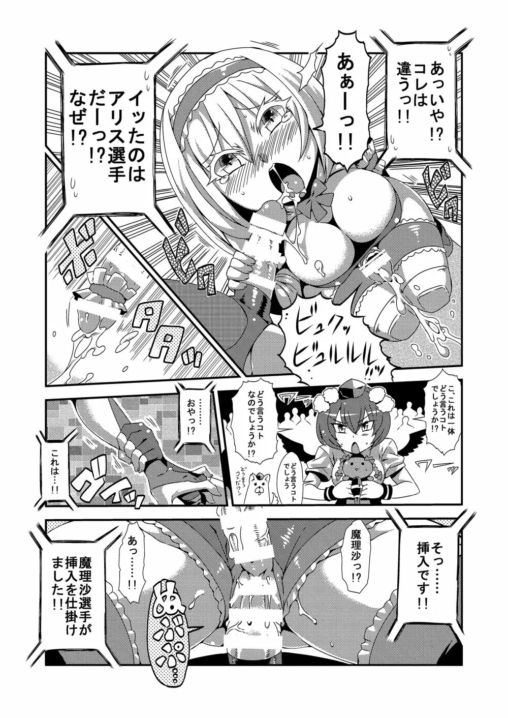 幻想郷フタナリチンポレスリング合同誌2 GFCW Extreme Joker Page.148