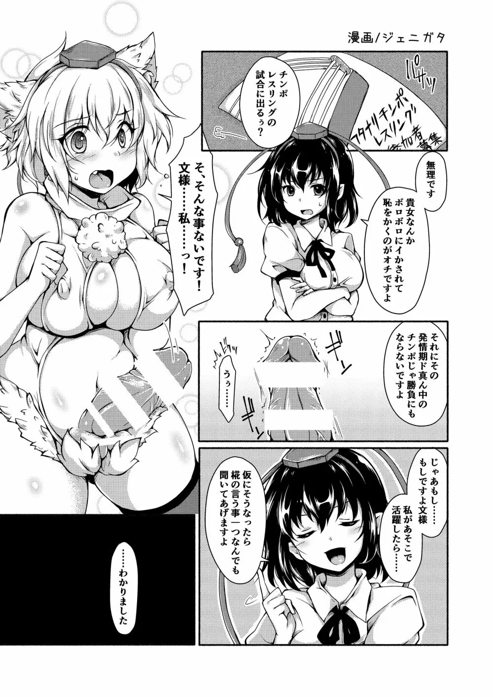 幻想郷フタナリチンポレスリング合同誌2 GFCW Extreme Joker Page.159