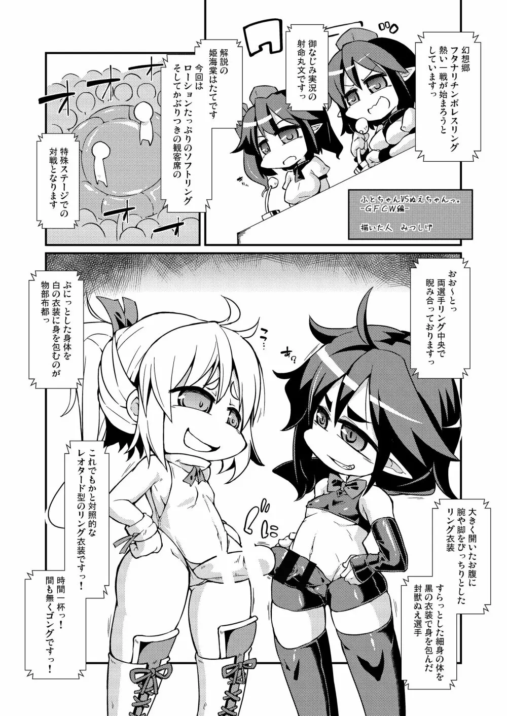 幻想郷フタナリチンポレスリング合同誌2 GFCW Extreme Joker Page.181