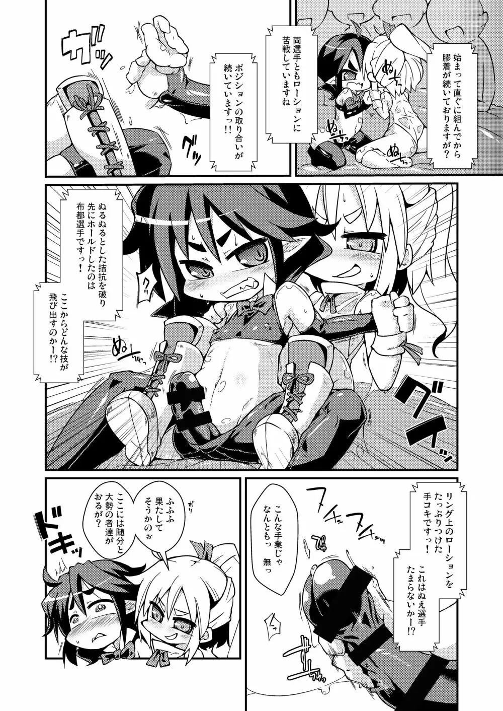 幻想郷フタナリチンポレスリング合同誌2 GFCW Extreme Joker Page.182