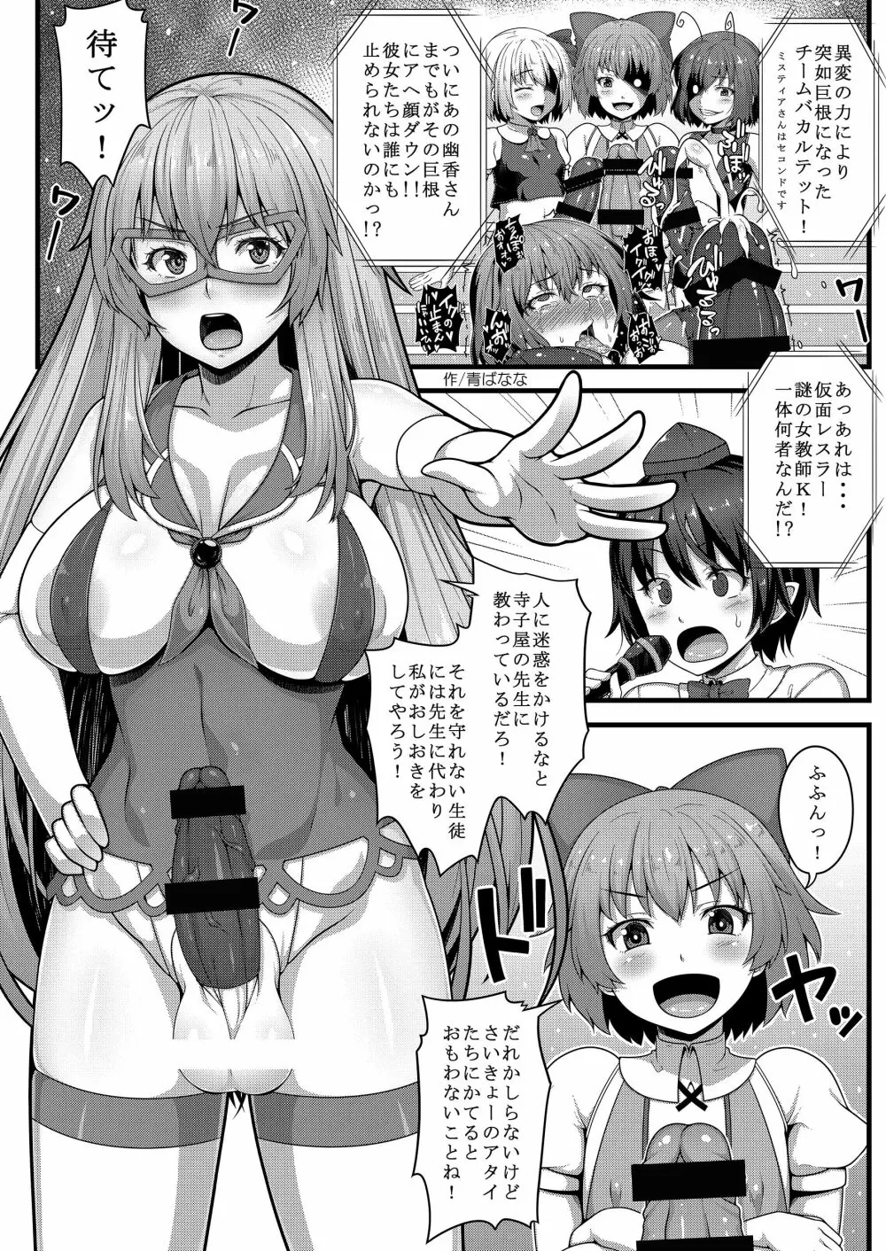 幻想郷フタナリチンポレスリング合同誌2 GFCW Extreme Joker Page.236