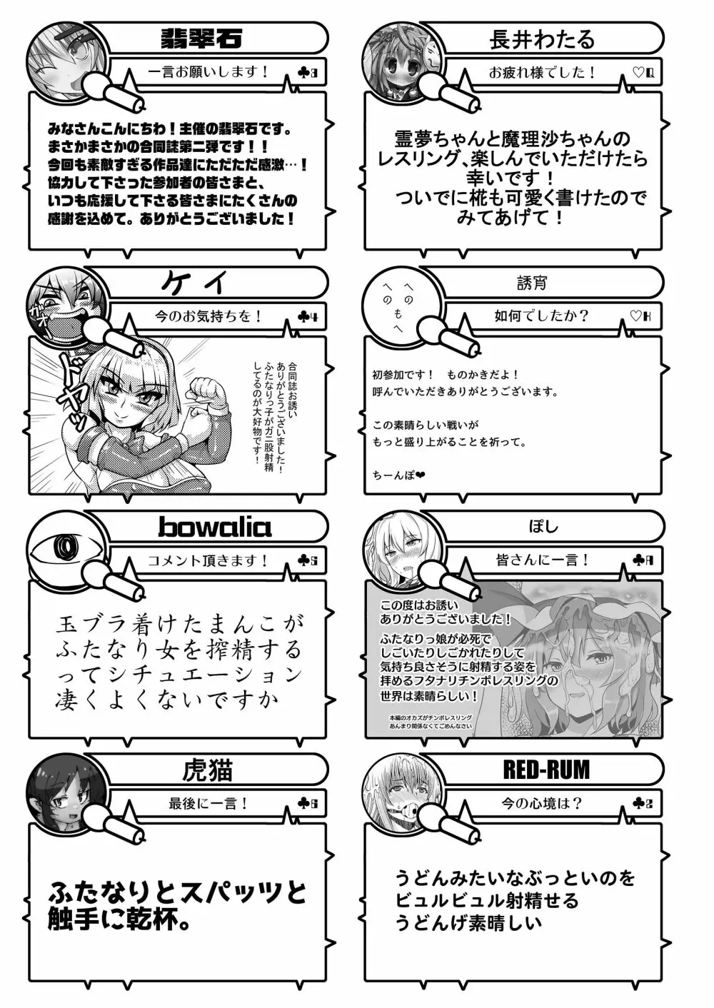 幻想郷フタナリチンポレスリング合同誌2 GFCW Extreme Joker Page.271