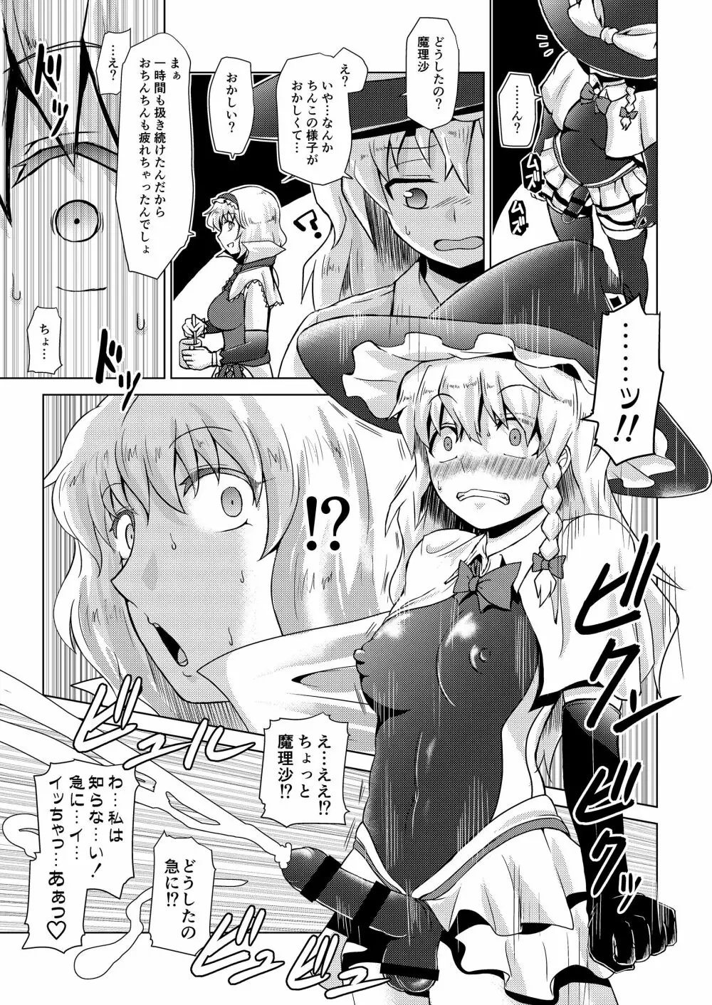 幻想郷フタナリチンポレスリング合同誌2 GFCW Extreme Joker Page.33