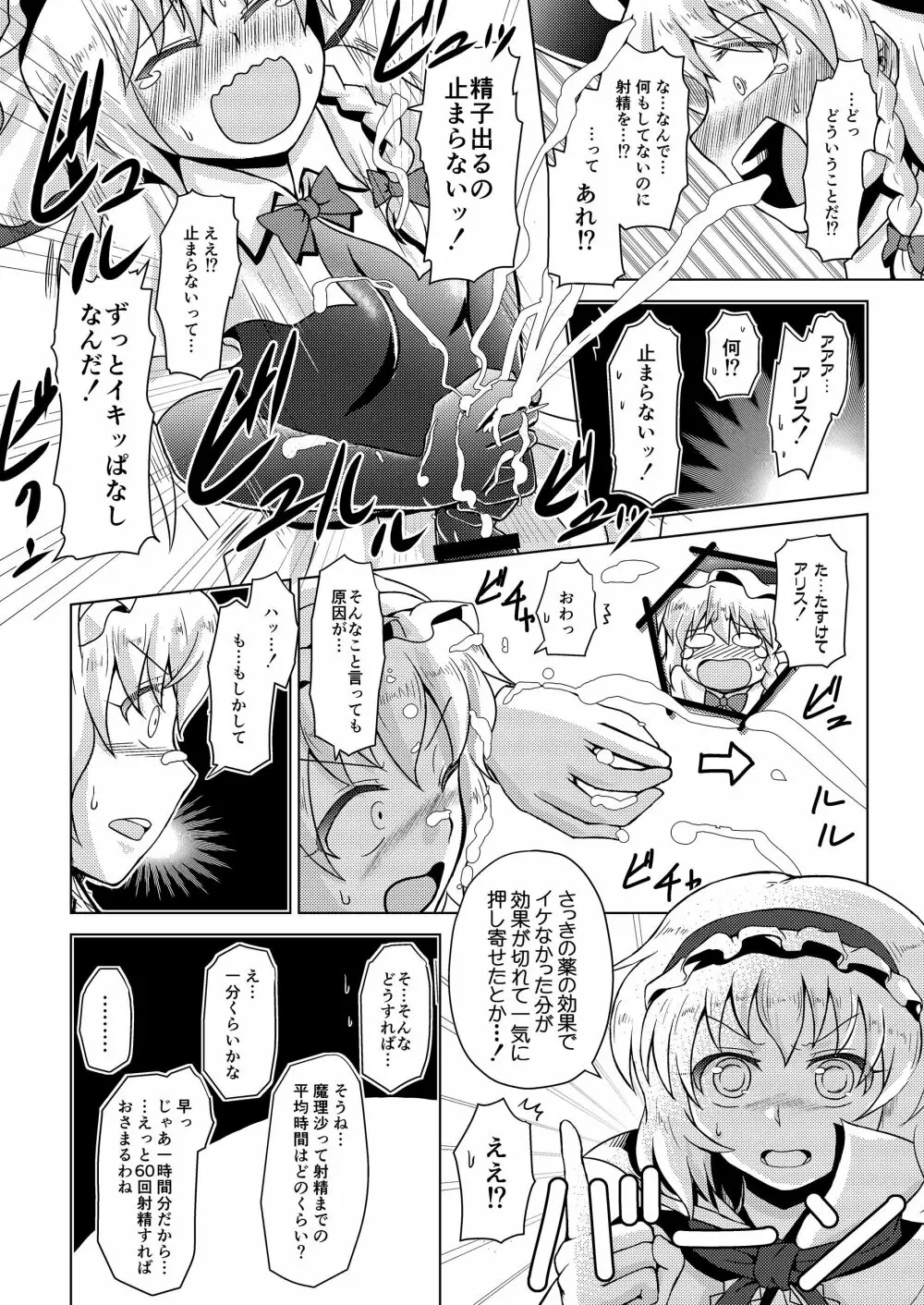 幻想郷フタナリチンポレスリング合同誌2 GFCW Extreme Joker Page.34