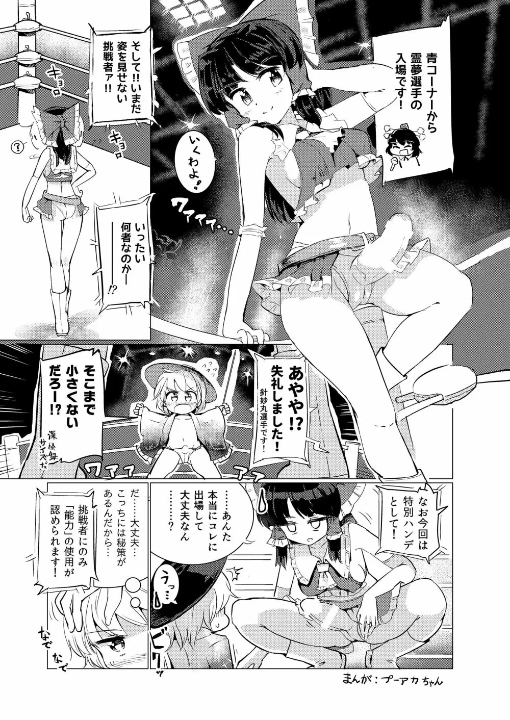 幻想郷フタナリチンポレスリング合同誌2 GFCW Extreme Joker Page.37