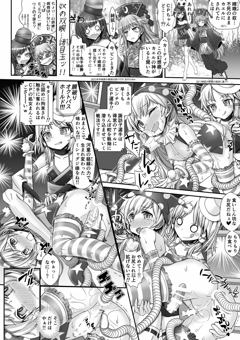 幻想郷フタナリチンポレスリング合同誌2 GFCW Extreme Joker Page.46