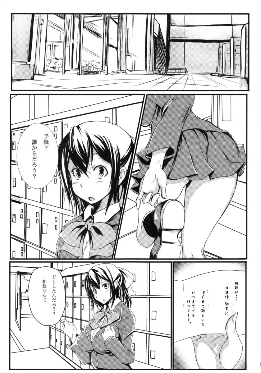 頼めば犯せる同級生 Page.4