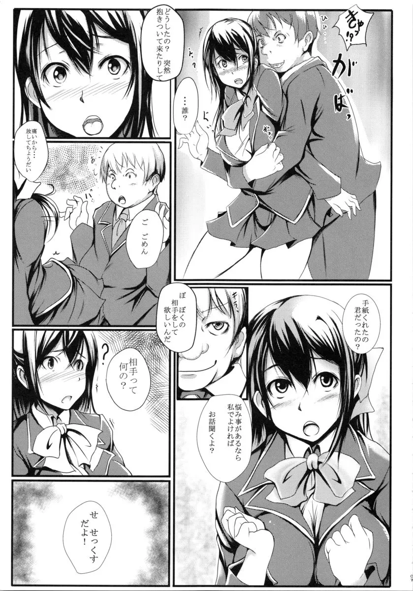 頼めば犯せる同級生 Page.6