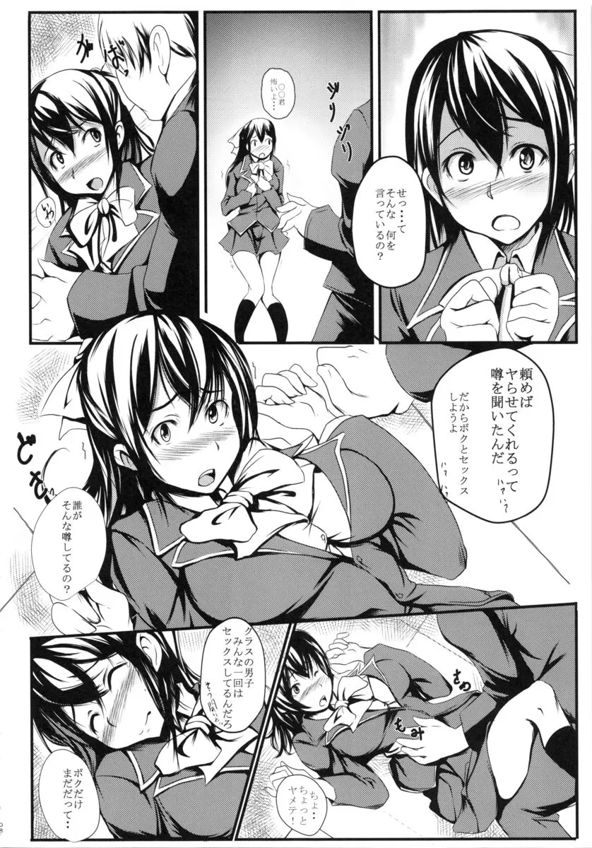 頼めば犯せる同級生 Page.7