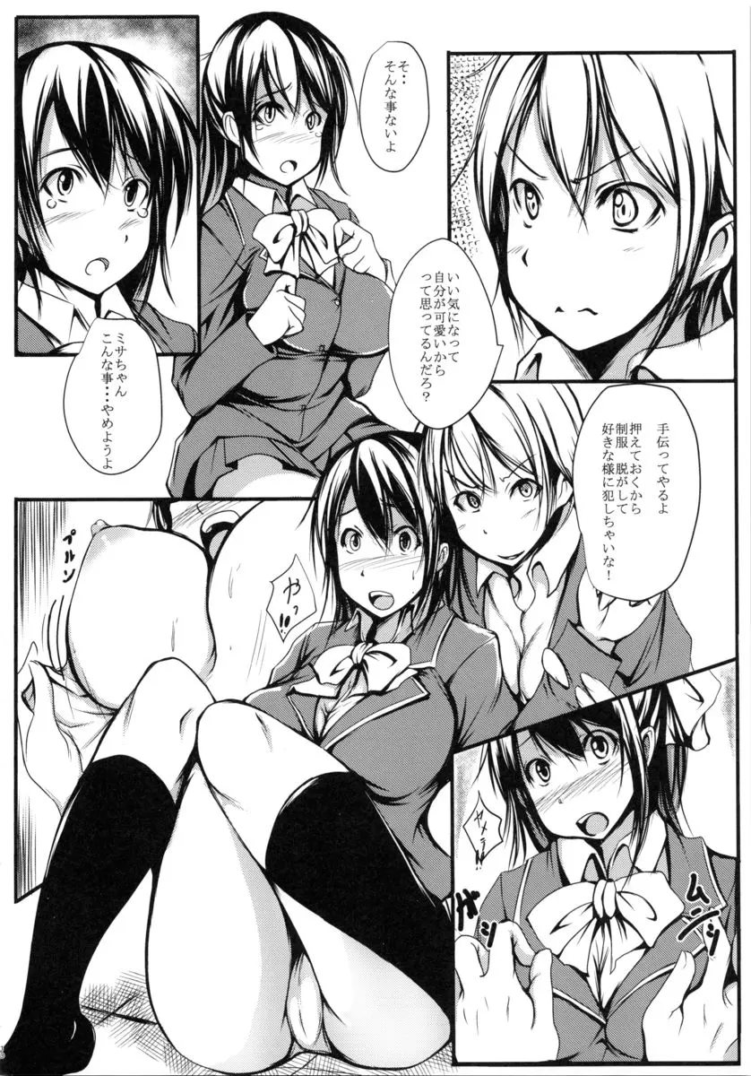 頼めば犯せる同級生 Page.9