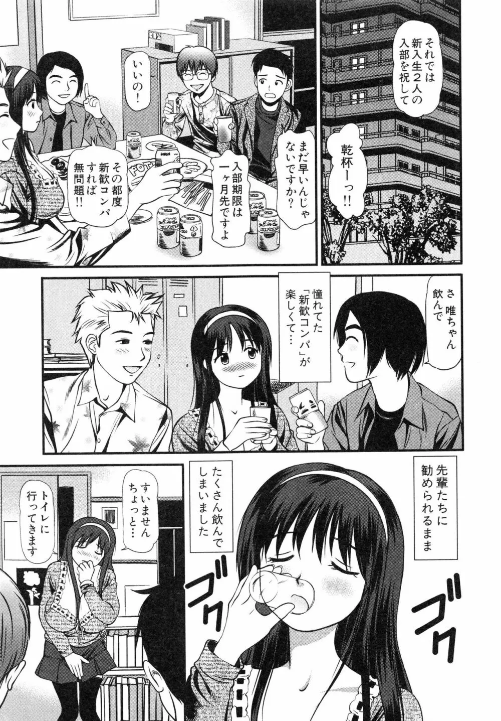 徹底鬼畜凌辱 Page.112