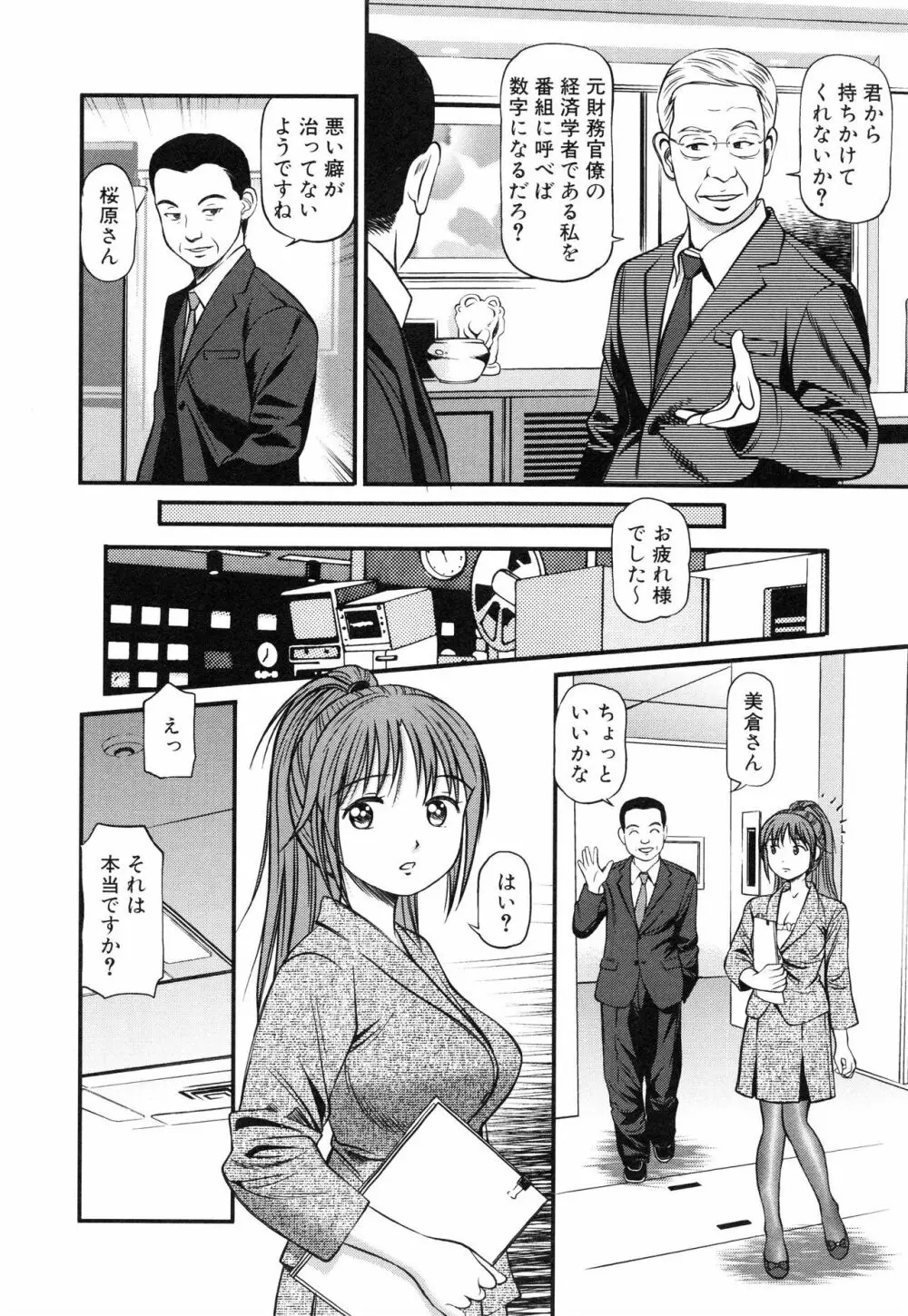 徹底鬼畜凌辱 Page.129