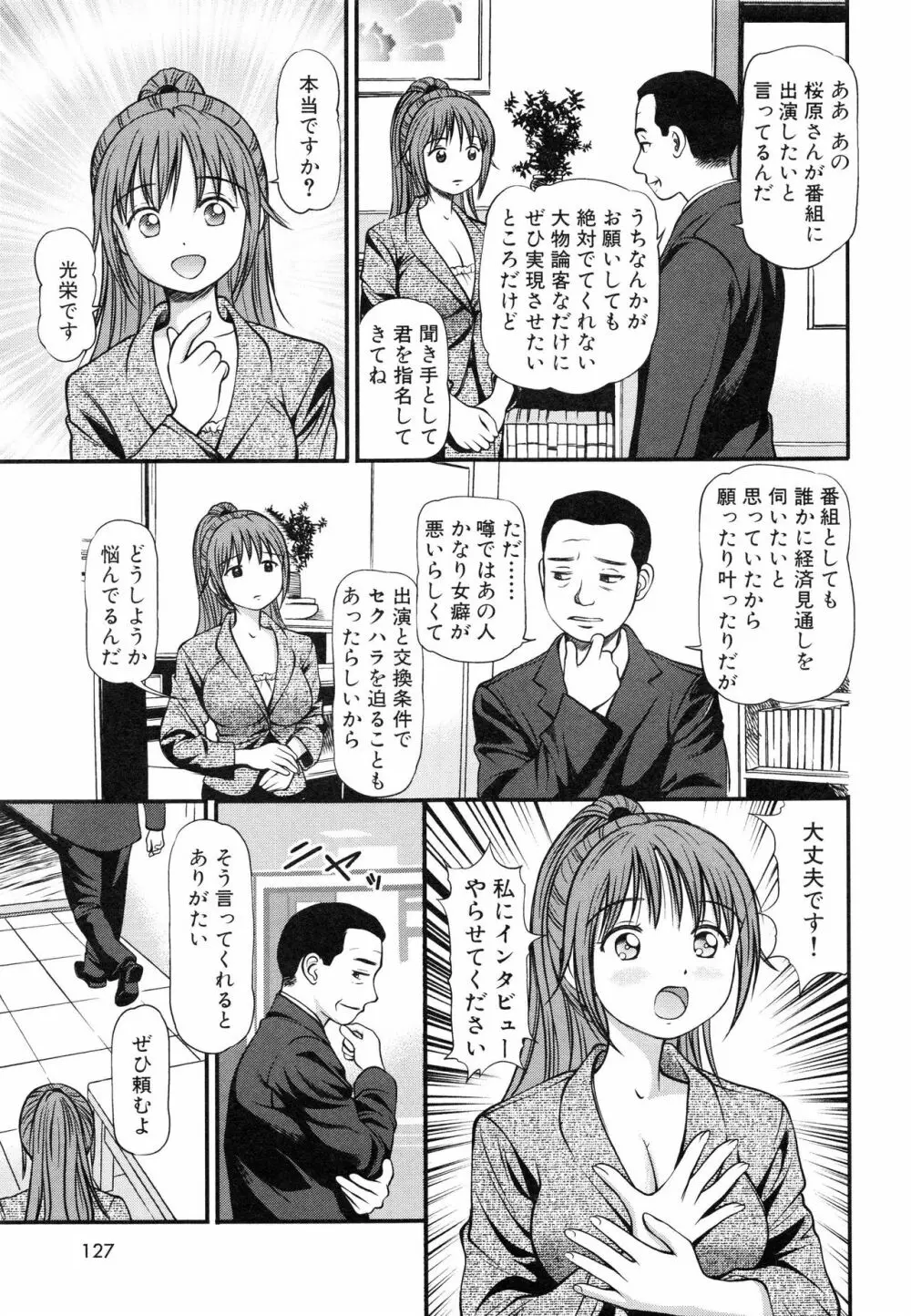 徹底鬼畜凌辱 Page.130